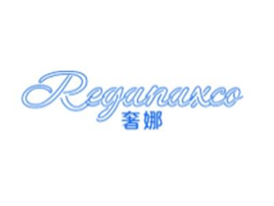 奢娜+REGANAXCO