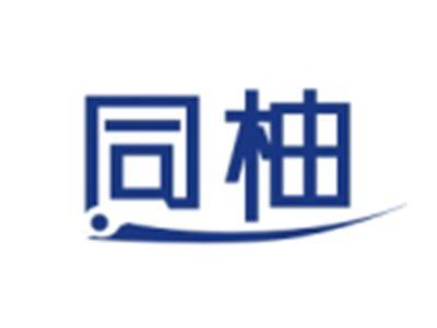 同柚