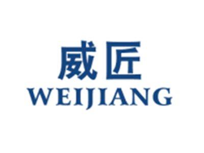 威匠WEIJIANG