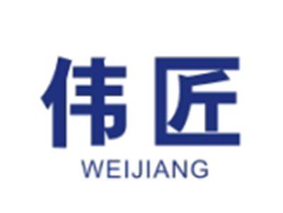 伟匠WEIJIANG