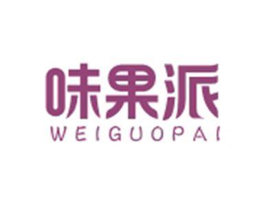 味果派WEIGUOPAI