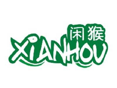 闲猴XIANHOU