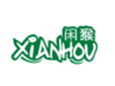 闲猴XIANHOU