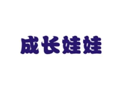 成长娃娃