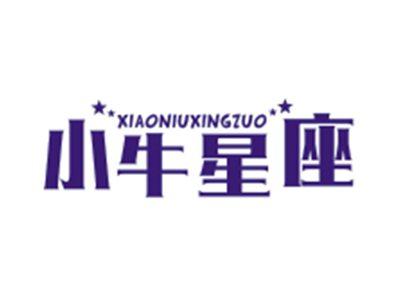 小牛星座XIAONIUXINGZUO
