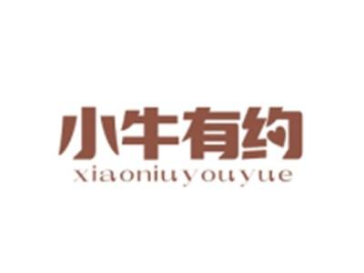 小牛有约XIAONIUYOUYUE