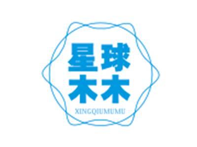 星球木木XINGQIUMUMU