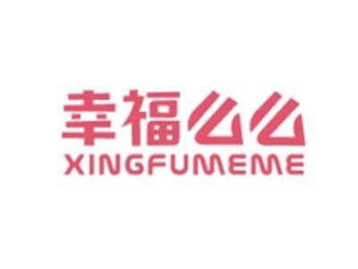 幸福么么XINGFUMEME