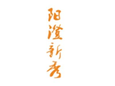 阳澄新秀