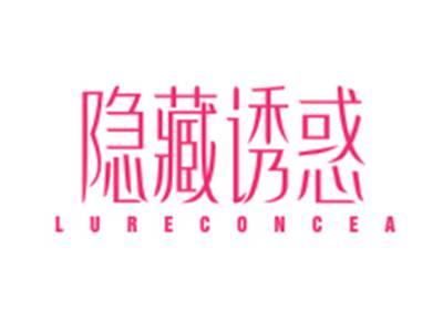 隐藏诱惑LURECONCEA