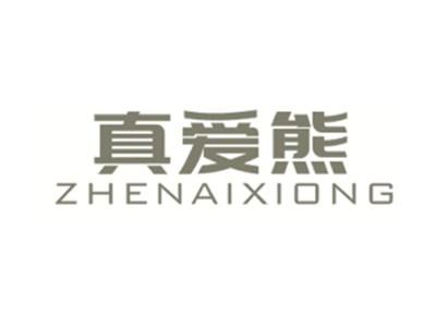 真爱熊ZHENAIXIONG