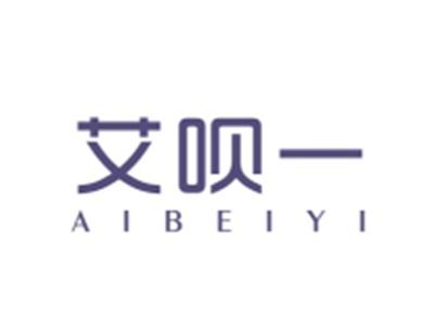 艾呗一AIBEIYI