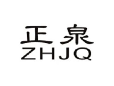 正泉ZHJQ