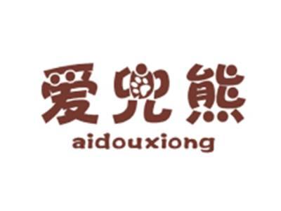 爱兜熊AIDOUXIONG