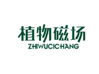 植物磁场ZHIWUCICHANG