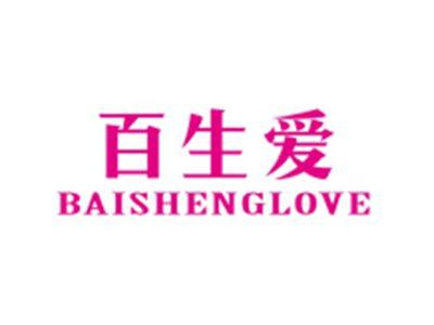 百生爱BAISHENGLOVE