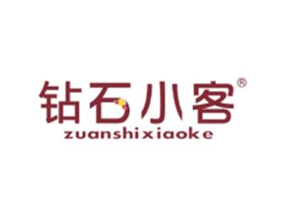 钻石小客