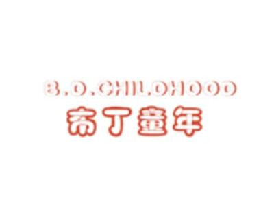 布丁童年BDCHILDHOOD