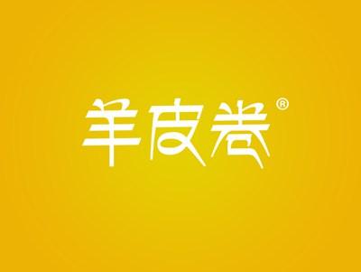 羊皮卷