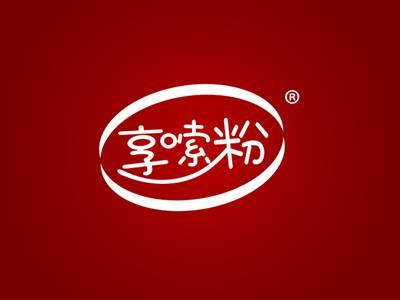 享嗦粉