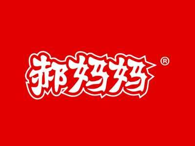 郝妈妈
