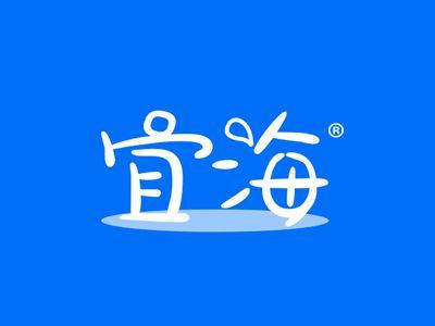 宜海