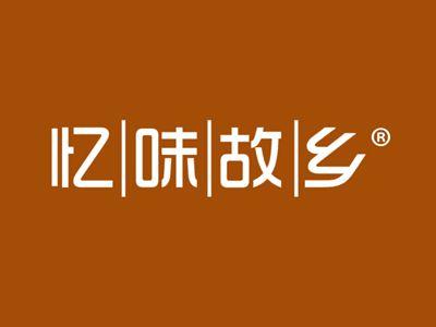 忆味故乡