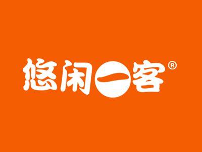 悠闲一客