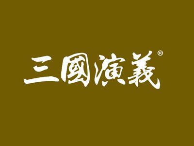三国演义