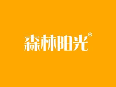 森林阳光