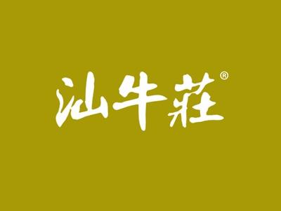 汕牛庄
