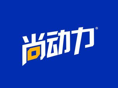 尚动力