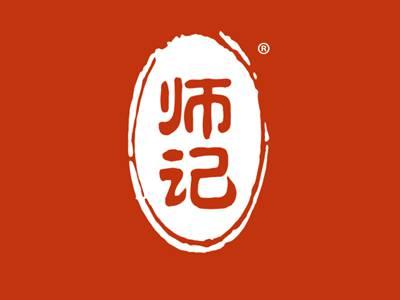 师记