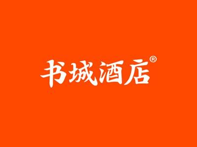 书城酒店