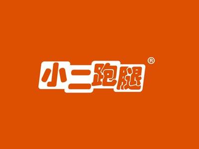小二跑腿