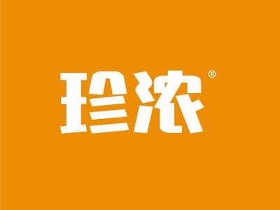 珍浓