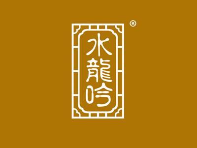 水龙吟