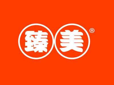 臻美