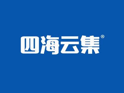 四海云集