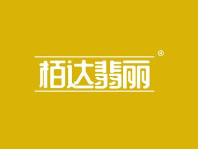 栢达翡丽