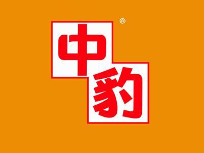 中豹