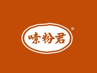 嗦粉君