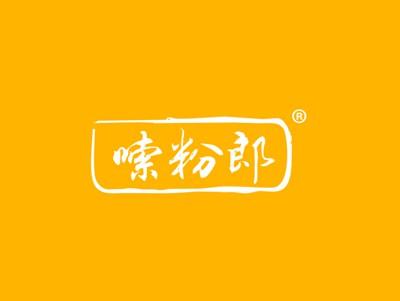 嗦粉郎