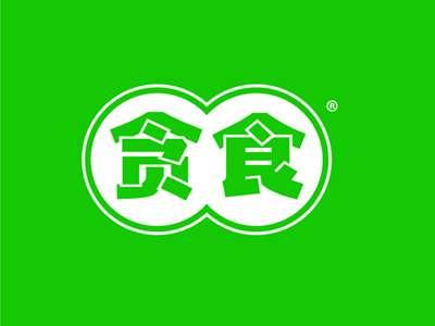 贪食
