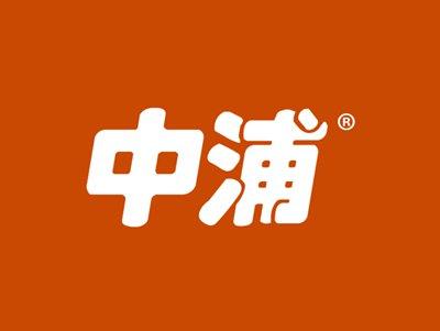 中浦