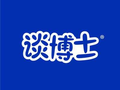 谈博士