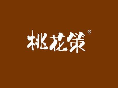 桃花策