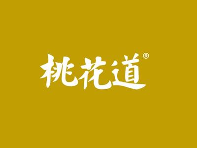 桃花道