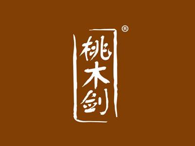桃木剑