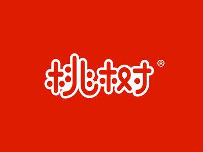 桃树
